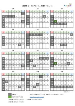 ２０２２年教室カレンダー