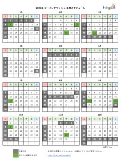 2023年教室カレンダー