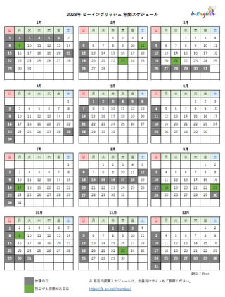 2023年教室カレンダー