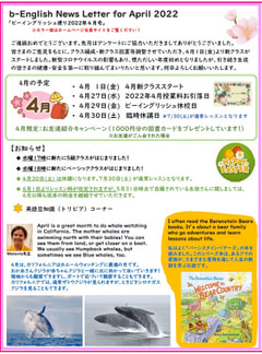 ２０２２年４月ニュースレター