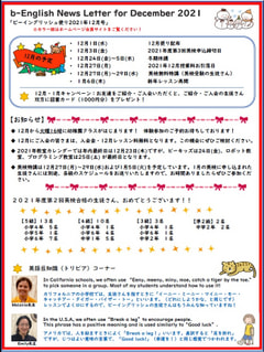２０２２年１月ニュースレター
